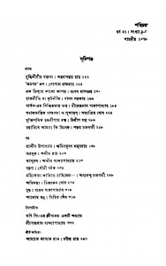 Parichay [Yr. 41] by Dipendranath Bandyopadhyay - দীপেন্দ্রনাথ বন্দ্যোপাধ্যায়Tarun Sannyal - তরুণ সান্যাল