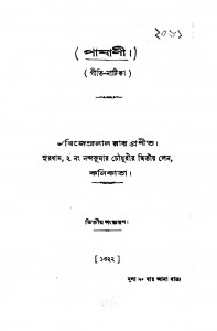 Pashani [Ed. 2] by Dwijendralal Roy - দ্বিজেন্দ্রলাল রায়
