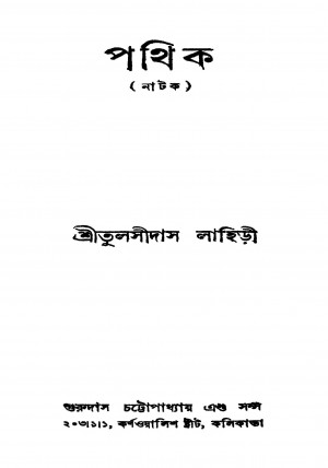 Pathik by Tulsidas Lahiri - তুলসীদাস লাহিড়ী
