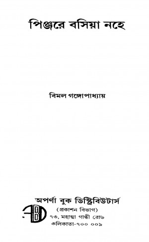 Pinjare Basiya Nahe by Bimal Gangopadhyay - বিমল গঙ্গোপাধ্যায়