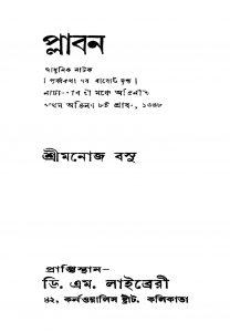 Plaban [Ed. 3] by Manoj Basu - মনোজ বসু