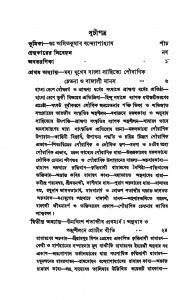 Porani Sanskrit Aur Vang Sahitya by Sibaprasad Haldar - শিবপ্রসাদ হালদার