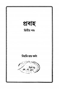 Prabaha [Vol. 2] by Niyati Roy Barman - নিয়তি রায় বর্মণ