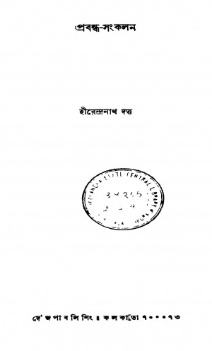 Prabandha-sangkalan by Hirendranath Dutta - হীরেন্দ্রনাথ দত্ত