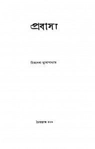 Prabas by Nityasakha Mukhopadhyay - নিত্যসখা মুখোপাধ্যায়