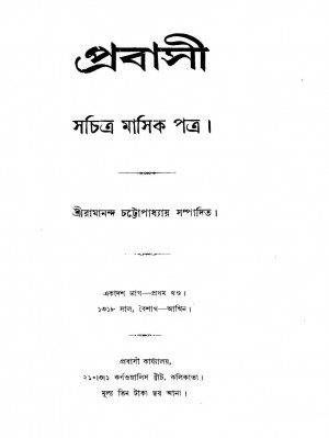 Prabasi [Pt. 11] [Vol. 1] by Ramananda Chattopadhyay - রামানন্দ চট্টোপাধ্যায়
