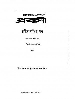 Prabasi [Pt. 33] [Vol. 1] by Ramananda Chattopadhyay - রামানন্দ চট্টোপাধ্যায়