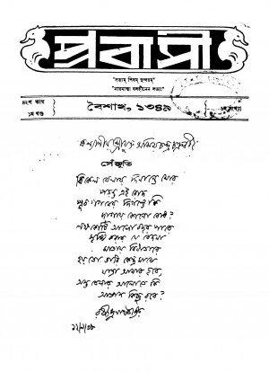 Prabasi [Vol. 42] [Pt. 1] by Ramananda Chattopadhyay - রামানন্দ চট্টোপাধ্যায়