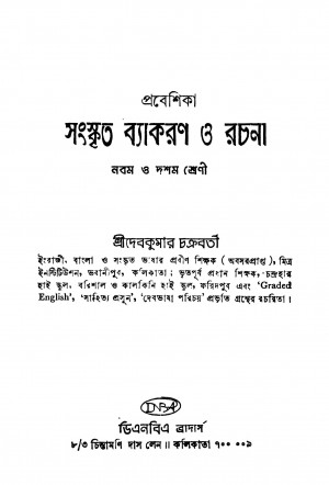Prabeshika Sanskirt Byakaran O Rachana [Ed. 1] by Debkumar Chakraborty - দেবকুমার চক্রবর্তী