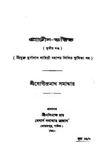 Prachin Bharat [Vol. 3] by Jogidranath Samaddar - যোগীন্দ্রনাথ সমাদ্দার
