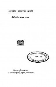 Prachin Bharate Nari by Khitimohan Sen - ক্ষিতিমোহন সেন