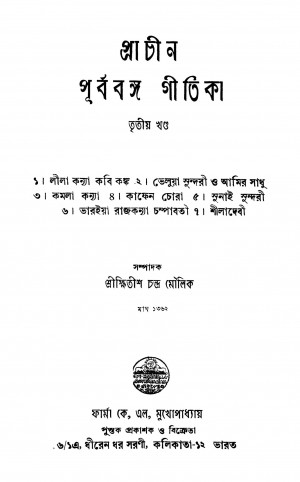 Prachin Purbabanga Geetika [Vol. 3] by Khitish Chandra Moulick - ক্ষিতীশচন্দ্র মৌলিক