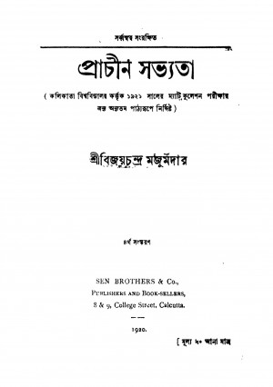 Prachin Savyata [Ed. 4] by Bijoy Chandra Majumdar - বিজয়চন্দ্র মজুমদার