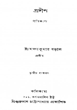 Pradip [Ed. 3] by Akshay Kumar Baral - অক্ষয়কুমার বড়াল