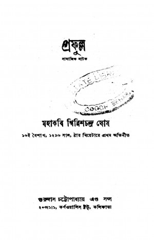 Prafulla  by Girish Chandra Ghosh - গিরিশচন্দ্র ঘোষ