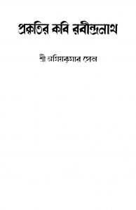 Prakritir Kabi Rabindranath by Amiya Kumar Sen - অমিয় কুমার সেন
