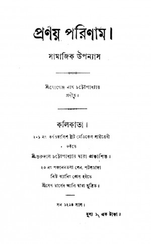 Pranay Parinam by Jogendranath Chattopadhyay - যোগেন্দ্রনাথ চট্টোপাধ্যায়