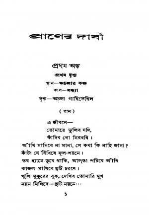 Praner Dabi [Ed. 1] by Jaladhar Chattopadhyay - জলধর চট্টোপাধ্যায়