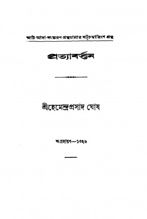 Prataabarttan by Hemendra Prasad Ghosh - হেমেন্দ্রপ্রসাদ ঘোষ