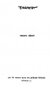 Premtara Ed.1st by Mahasweta Bhattacharjya - মহাশ্বেতা ভট্টাচার্য