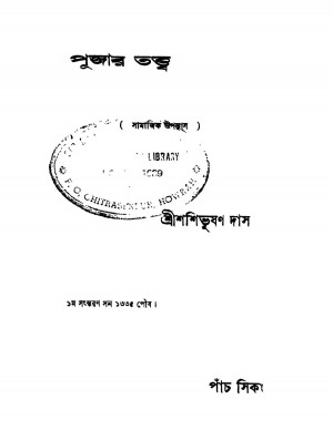 Pujar Tattya [Ed. 1] by Shashibhushan Das - শশিভূষণ দাস