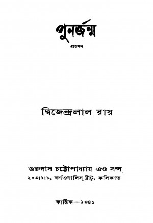 Punarjanma [Ed. 8] by Dwijendralal Roy - দ্বিজেন্দ্রলাল রায়