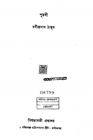 Purabi by Rabindranath Tagore - রবীন্দ্রনাথ ঠাকুর