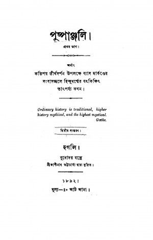 Puspanjali [Pt. 1] [Ed. 2] by Bhudeb Mukhopadhya - ভূদেব মুখোপাধ্যায়