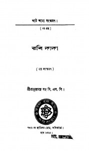 Rabi Dada [Ed. 2] by Prafulla Chandra Basu - প্রফুল্লচন্দ্র বসু