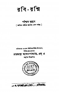 Rabi - Rashmi [Vol. 2] [Ed. 3] by Charuchandra Bandyopadhyay - চারুচন্দ্র বন্দ্যোপাধ্যায়