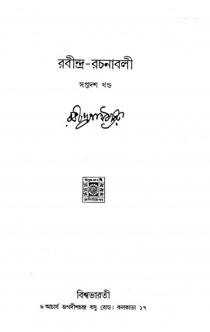 Rabindra Rachanaabali [Vol. 17] by Rabindranath Tagore - রবীন্দ্রনাথ ঠাকুর