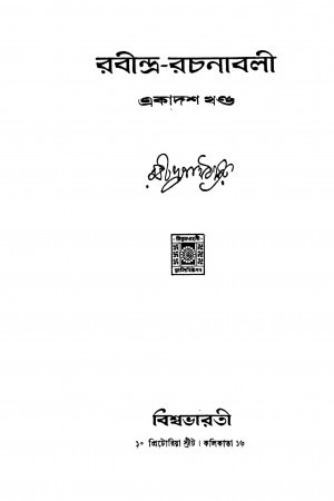 Rabindra Rachanabali [Vol. 11]  by Rabindranath Tagore - রবীন্দ্রনাথ ঠাকুর
