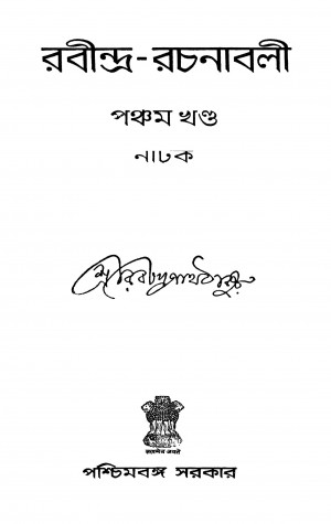 Rabindra Rachanabali [Vol. 5]  by Rabindranath Tagore - রবীন্দ্রনাথ ঠাকুর