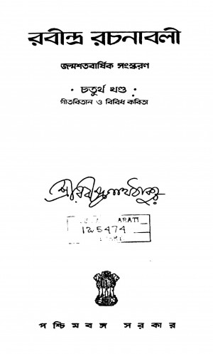 Rabindra Rochonaboli [Vol. 4] by Rabindranath Tagore - রবীন্দ্রনাথ ঠাকুর