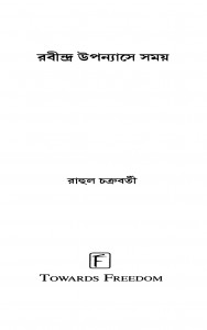 Rabindra Upanyase Samoy by Rahul chakraborty - রাহুল চক্রবর্তী