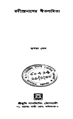 Rabindranather Gitasahitya by Sugata Sen - সুগতা সেন
