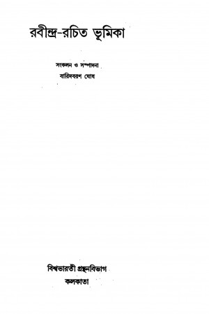 Rabindra-rachita Bhumika by Rabindranath Tagore - রবীন্দ্রনাথ ঠাকুর