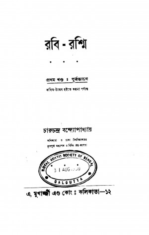 Rabi-Rashmi [Vol. 1] by Charuchandra Bandyopadhyay - চারুচন্দ্র বন্দ্যোপাধ্যায়