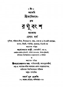 Raghubansha [Ed. 2] by Kalidas - কালিদাস