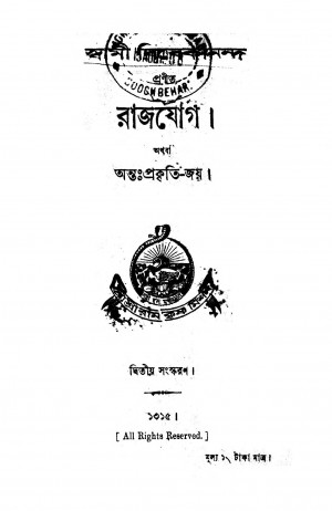 Raj Jog [Ed. 2] by Swami Vivekananda-স্বামী বিবেকানন্দ