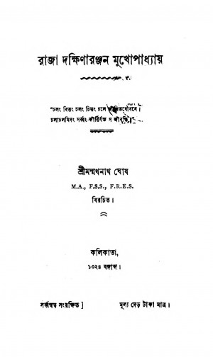 Raja Dakshinaranjan Mukhopadhyay  by Manmathanath Ghosh - মন্মথনাথ ঘোষ
