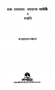 Raja Rammohun - Bangadesher Arthaniti O Sanskriti [Ed. 1] by Kumud Kumar Bhattacharya - কুমুদকুমার ভট্টাচার্য