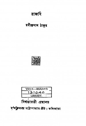 Rajarshi by Rabindranath Tagore - রবীন্দ্রনাথ ঠাকুর