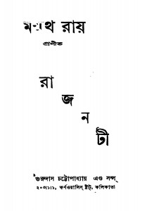 Rajnoti by Manmath Roy - মন্মথ রায়