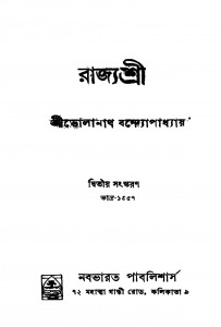 Rajyashree [Ed. 2] by Bholanath Bandhopadhyay - ভোলানাথ বন্দ্যোপাধ্যায়