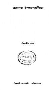 Raktakta Indoneshia by Chiranjib Sen - চিরঞ্জীব সেন