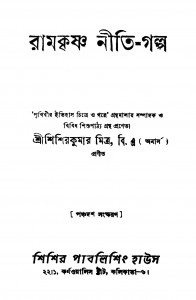 Ramakrishna Niti-galpo [Ed. 15] by Sisir Kumar Mitra - শিশিরকুমার মিত্র