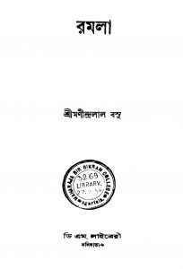Ramala [Ed. 5] by Manindralal Basu - মণীন্দ্রলাল বসু