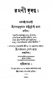 Ramani Hriday [Ed. 1] by Basant Kumar Bhattacharya - বসন্তকুমার ভট্টাচার্য্য