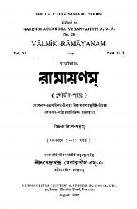 Ramayanam [Vol. 6] by Balmiki - বাল্মীকিNarendra Chandra Vedantarirtha - নরেন্দ্রচন্দ্র বেদান্ততীর্থ